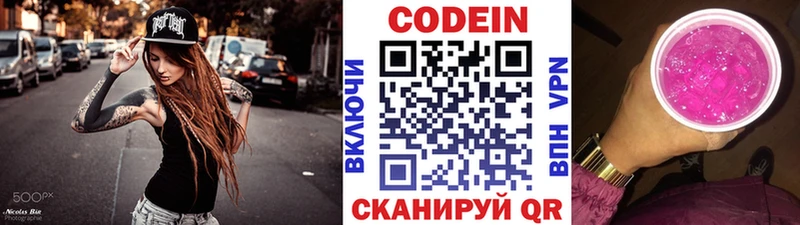 Купить  Брюховецкая  Codein напиток Lean (лин) 